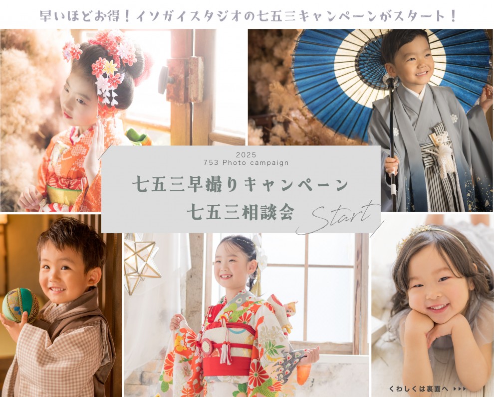 七五三前撮り 七五三キャンペーン