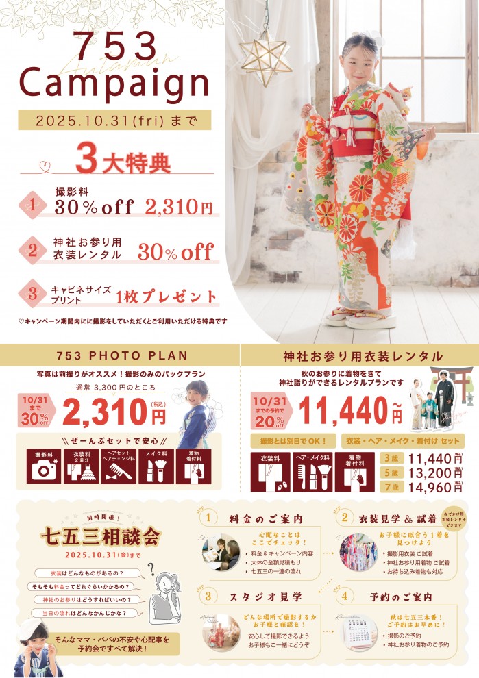 A4_9-10月七五三CP_裏 [更新済み]_OL