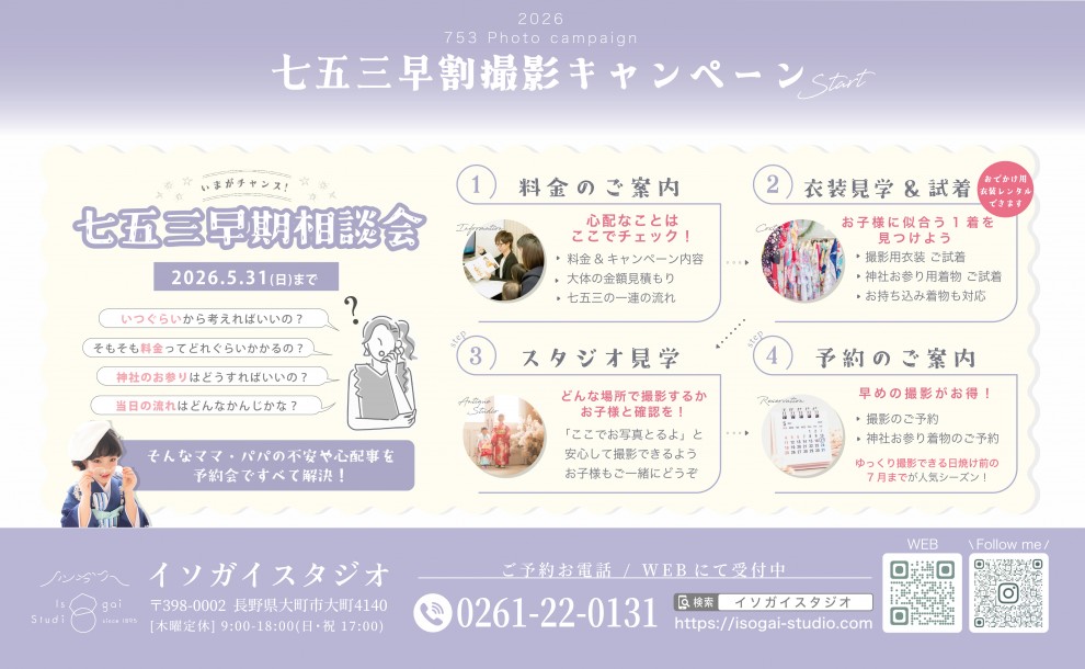 A4_4-6月七五三CP_裏 [更新済み]_OL