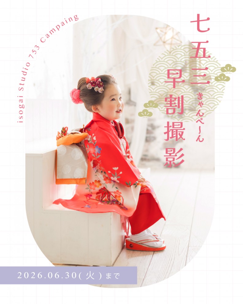IG_七五三CP①