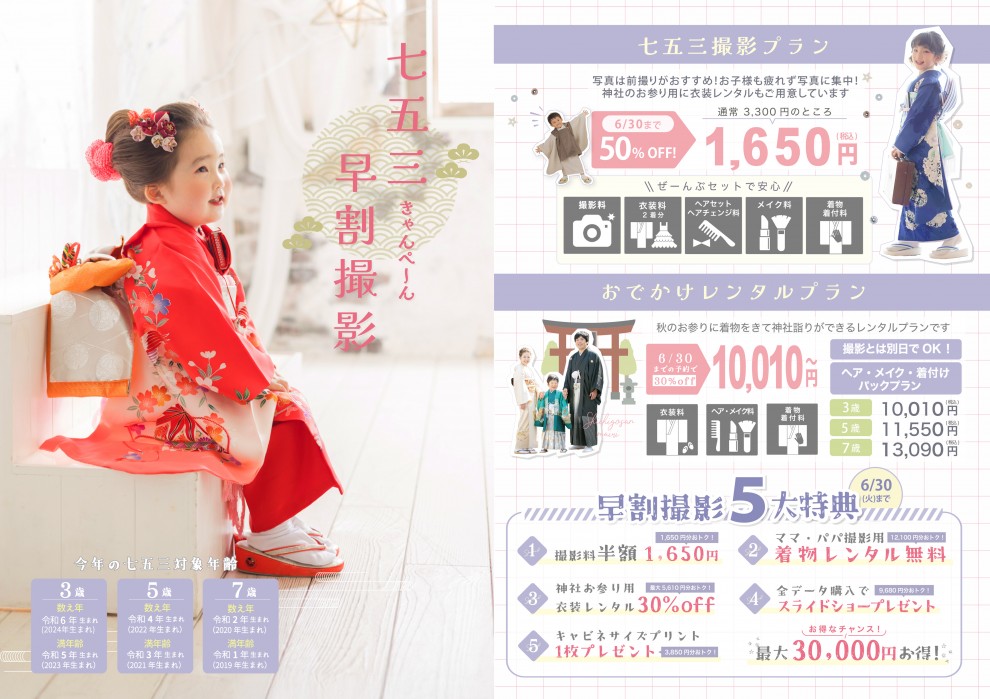 A4_4-6月七五三CP_裏 [更新済み]_OL